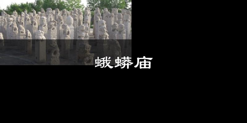 蛾蟒庙天气未来15天
